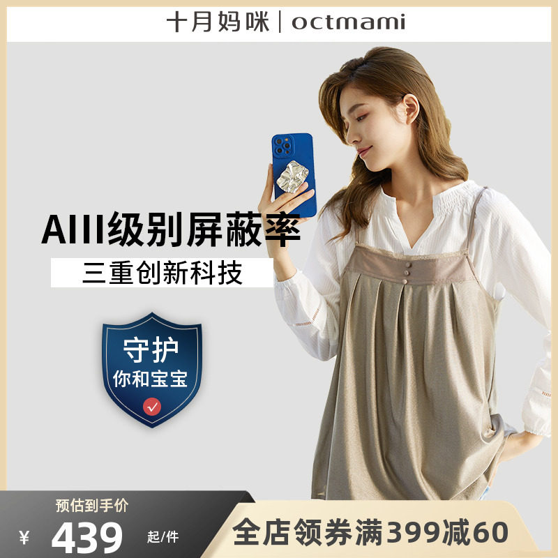 十月妈咪防辐射孕妇装银纤维内穿隐形怀孕期防辐射服上班族电脑