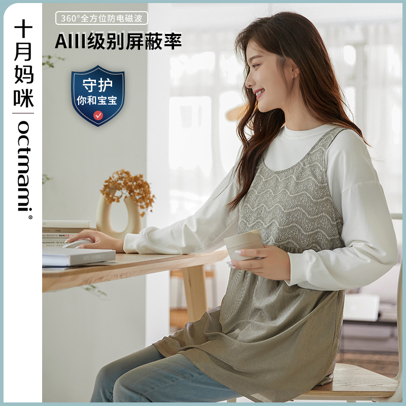 【专柜同款】十月妈咪孕妇银纤维防辐射服孕妇装怀孕期上班电脑