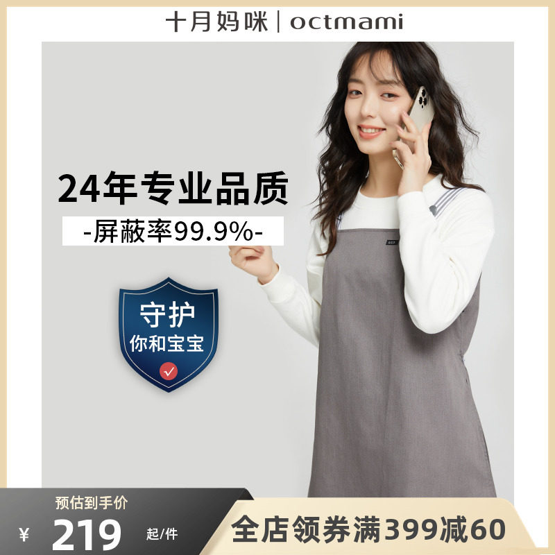 十月妈咪防辐射服孕妇装正品内外穿大码衣服上班怀孕期电脑防射服