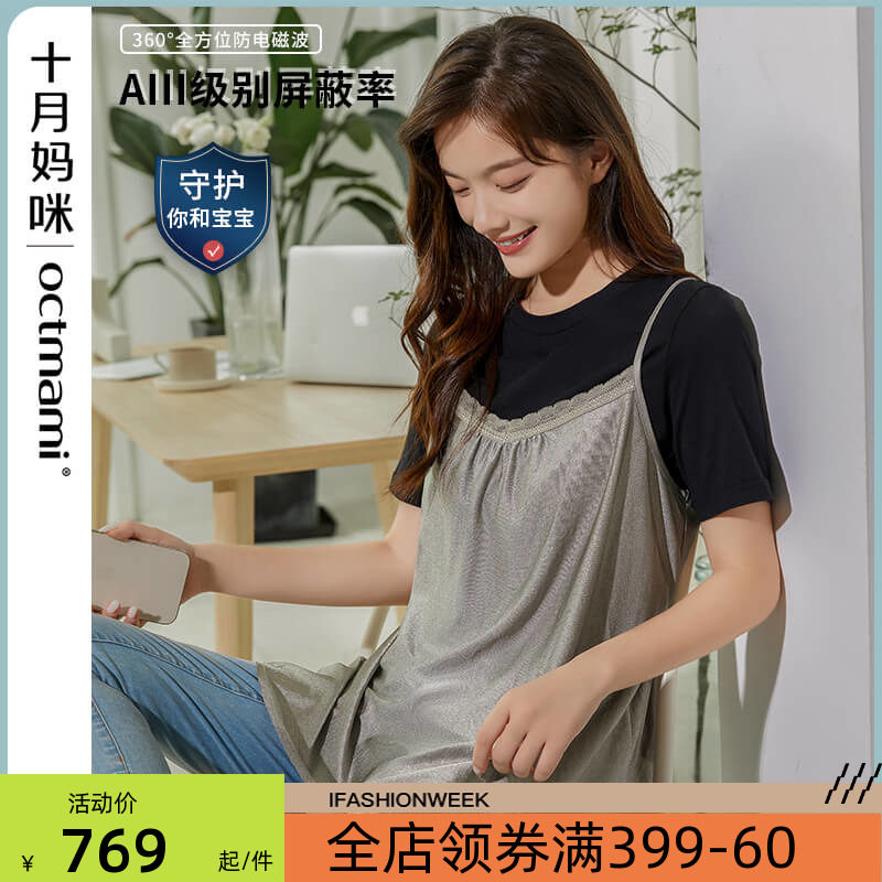 【专柜同款】十月妈咪孕妇防银纤维辐射服孕妇装怀孕期上班电脑