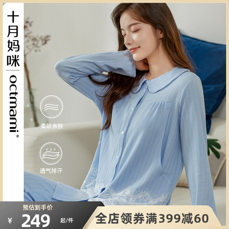 十月妈咪孕妇产后哺乳期睡衣针织可哺乳家居套装月子服薄款待产服