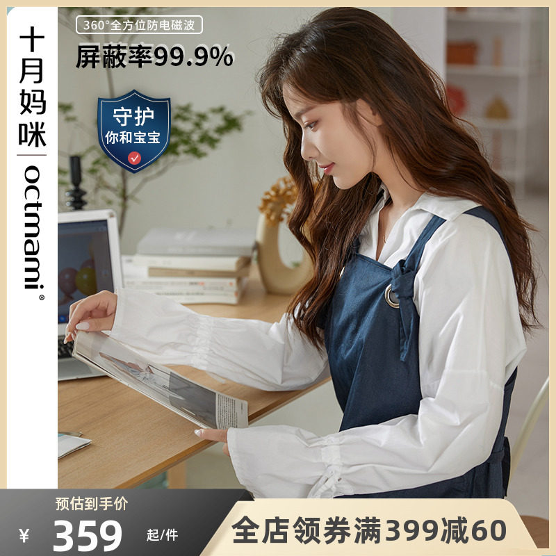 【专柜同款】十月妈咪电脑防辐射孕妇装金属丝防电磁波服上衣上班