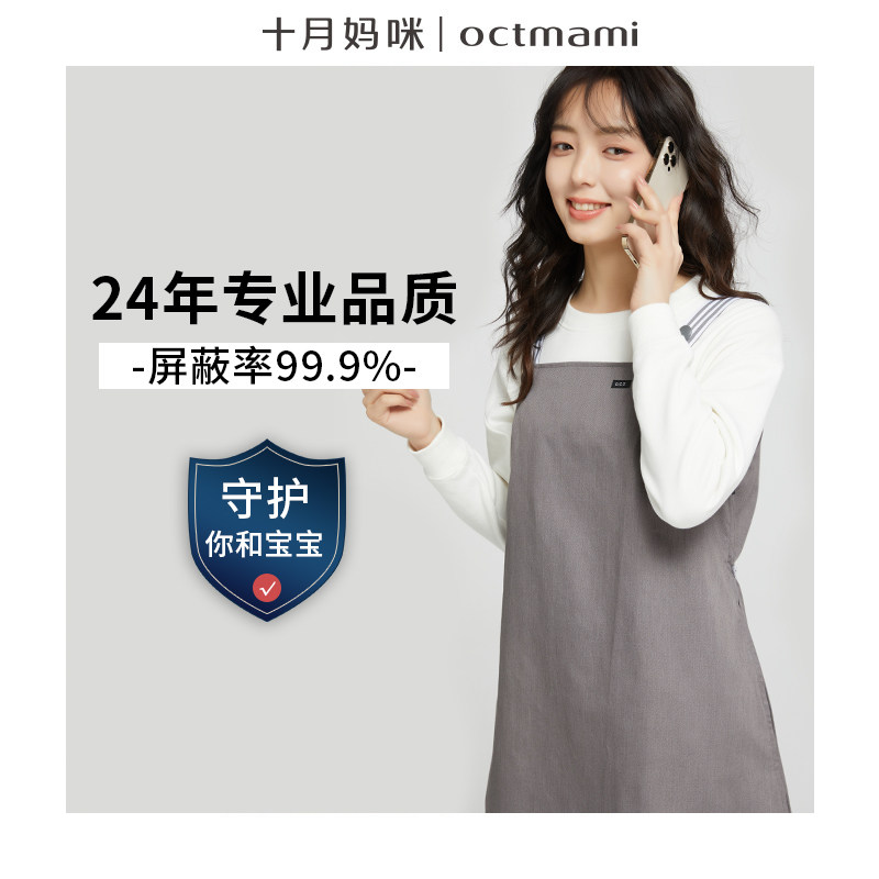 十月妈咪防辐射服孕妇装正品内外穿大码衣服上班怀孕期电脑防射服