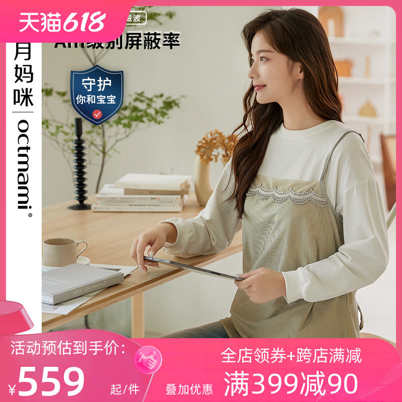 【专柜同款】十月妈咪防辐射服孕妇装网布拼银针织防辐射吊带