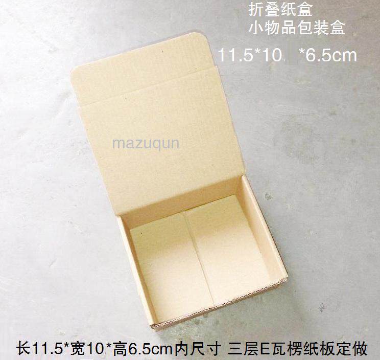 三层纸盒折叠飞机盒饰品包装