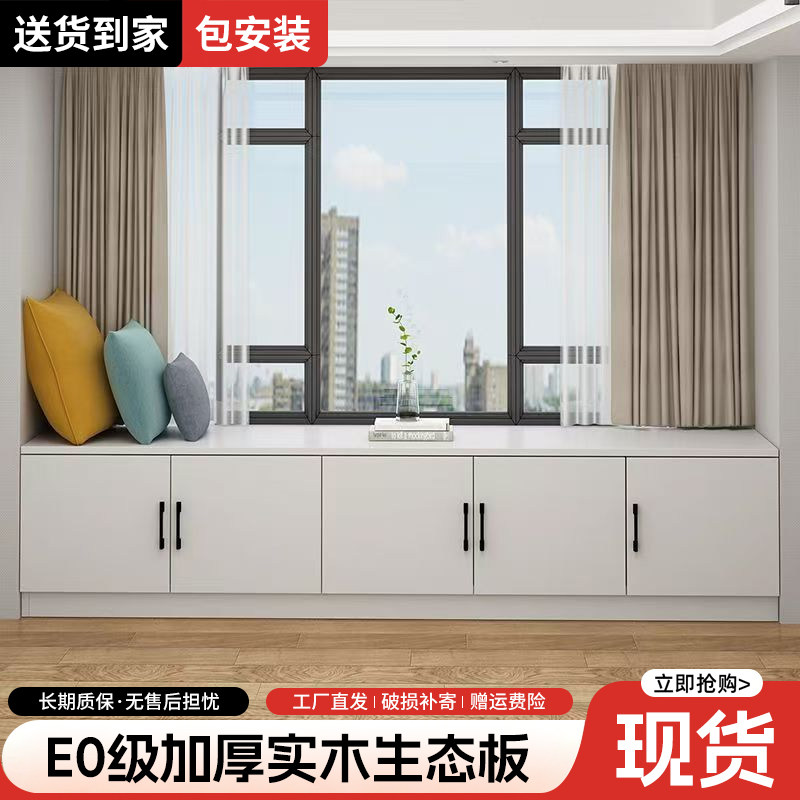 可定制实木生态板防晒飘窗柜收纳柜置物柜卧室可坐矮柜阳台储物柜