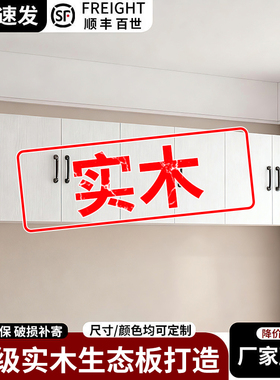 实木吊柜墙壁柜简易衣柜顶柜厨房橱柜简约现代定制储物上墙置物柜