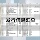 Совершенно новые китайские марки с мини-каталогом листов в формате цифровой иллюстрированной книги высокой четкости 2003-2025 гг. Онлайн-загрузка на диск mini 2