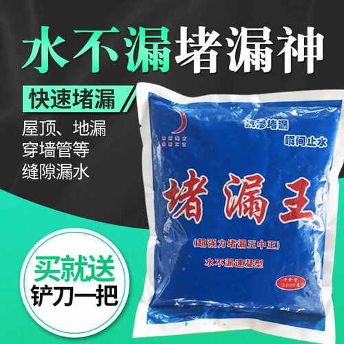 超强力堵漏王卫生间屋顶裂缝防水