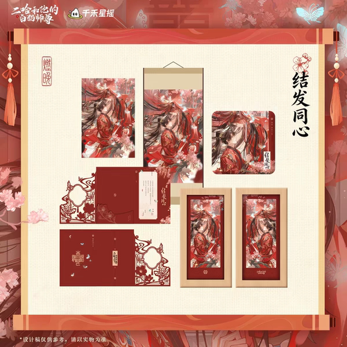 千禾星摇二哈和他的白猫师尊周边