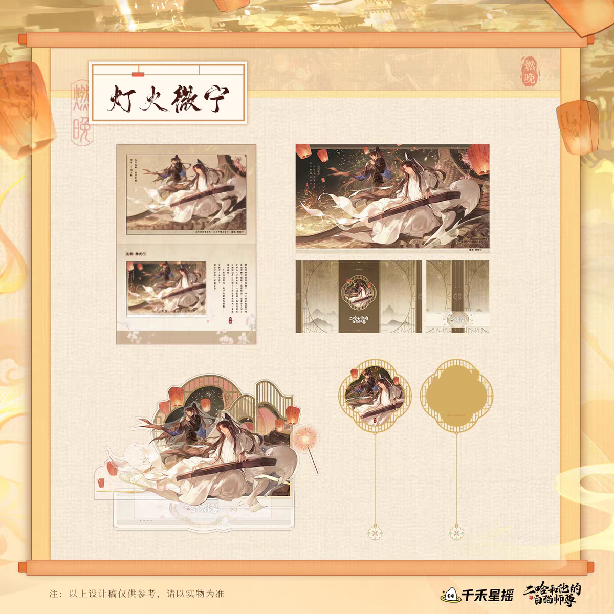 赴漫千禾星摇二哈和他的白猫师尊CP32灯火微宁吧唧官方正版周边
