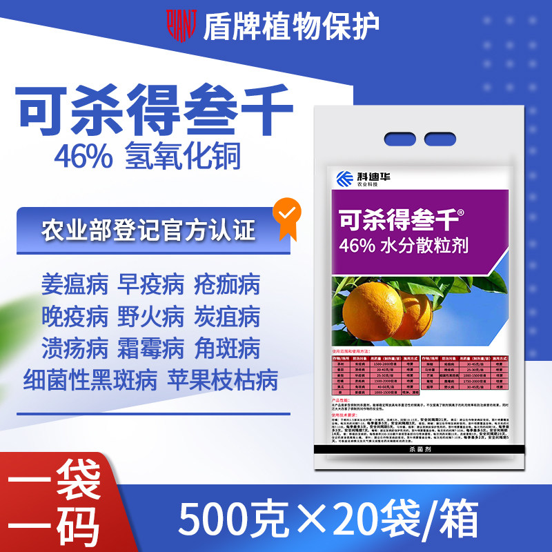 杜邦可杀得叁仟3000三千氢氧化铜姜瘟病细菌溃疡病农药杀菌剂500g