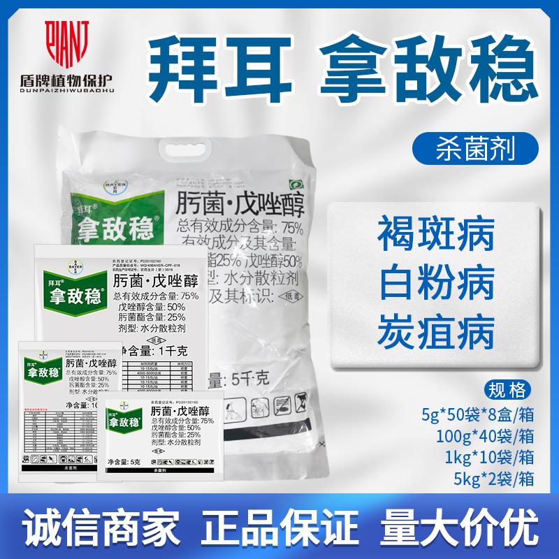 戊唑醇月季葉斑病農藥殺菌劑