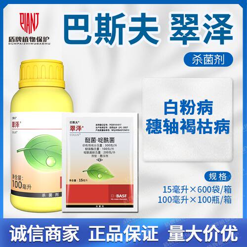 巴斯夫灰霉病农药杀菌剂