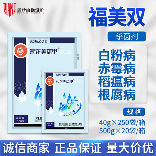 冠龙美蓝甲福美双霜霉病杀菌剂