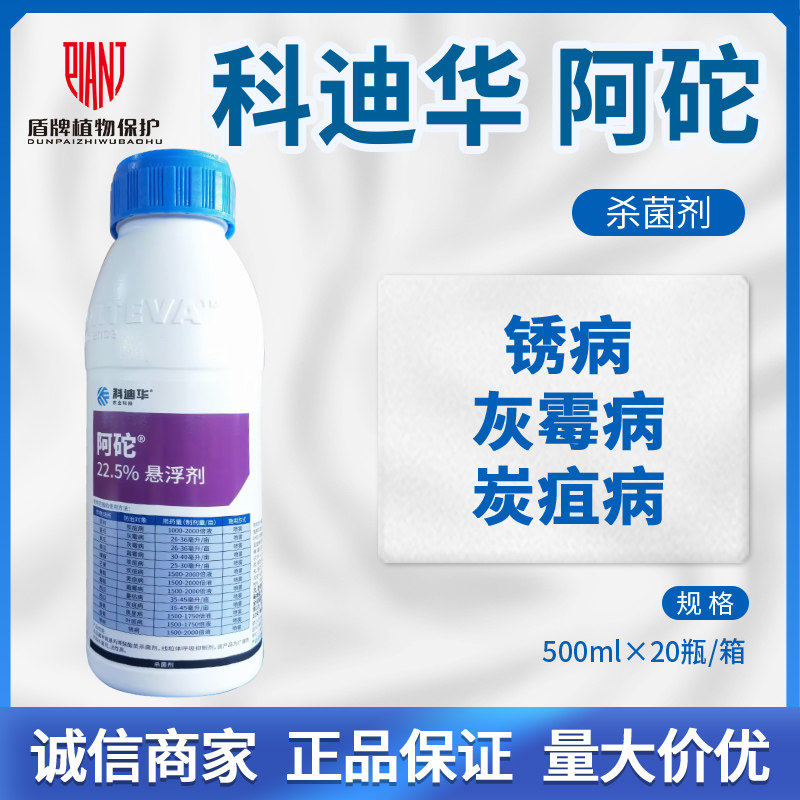 杜邦 阿砣 啶氧菌酯 灰霉病黑星病黑痘病蔓枯病农药杀菌剂500ml