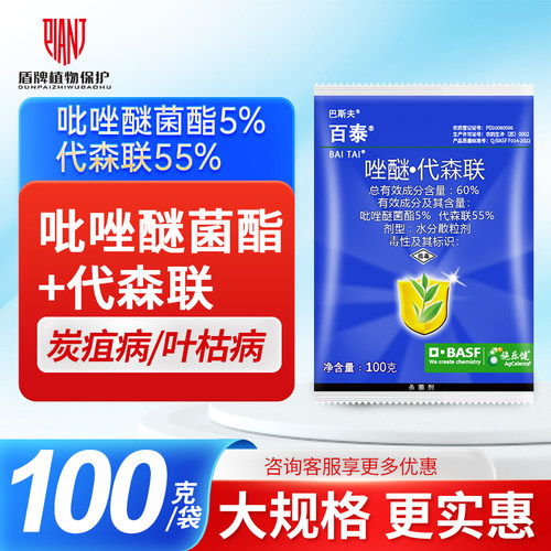 德国巴斯夫百泰农药杀菌剂