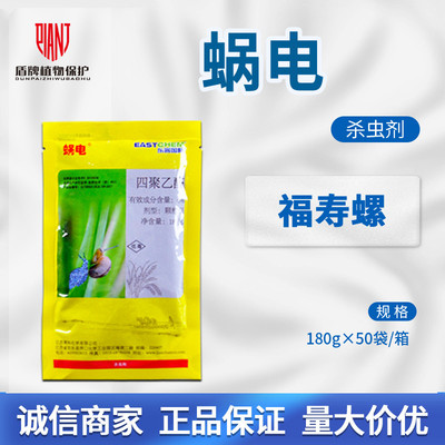 四聚乙醛福寿螺花卉杀虫剂