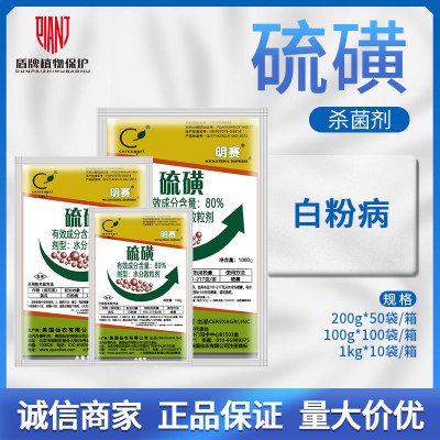 硫磺白粉病农药杀菌剂