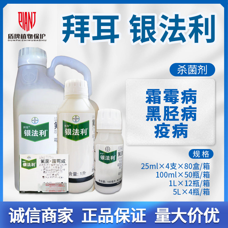 德国拜耳银法利霜霉威氟吡菌胺番茄西瓜晚早疫病霜霉病农药杀菌剂高性价比高么？