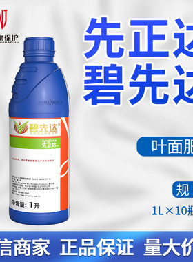 先正达碧先达含氨基酸水溶肥料西红柿黄瓜瓜果水溶肥肥料叶面肥