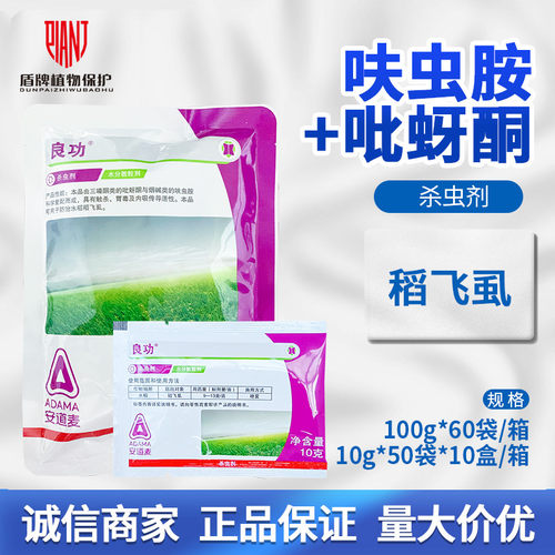 安道麦良功呋虫胺吡蚜酮白粉虱