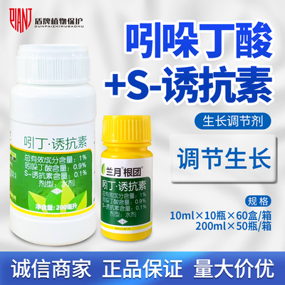 兰月根团1％吲哚丁酸S诱抗素