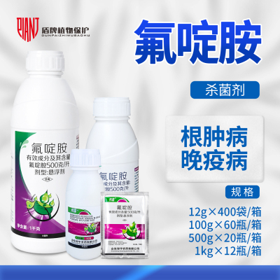 山东邹平 邦露 500克/升氟啶胺大白菜根肿病马铃薯晚疫病杀菌剂