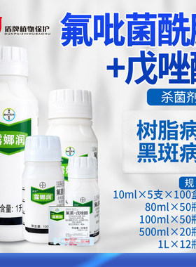 德国拜耳露娜润农药杀菌剂