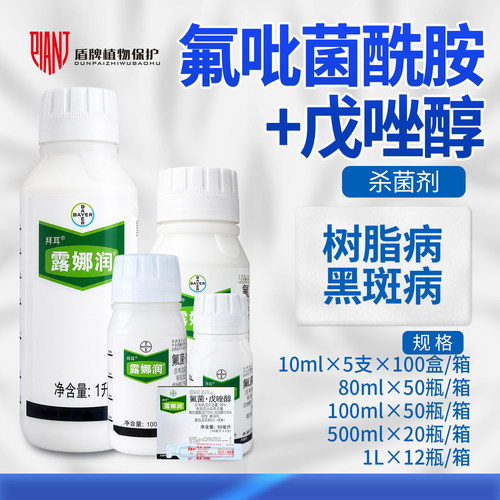 德国拜耳露娜润农药杀菌剂