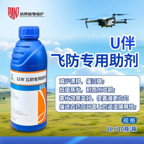 先正达U伴飞防专用助剂