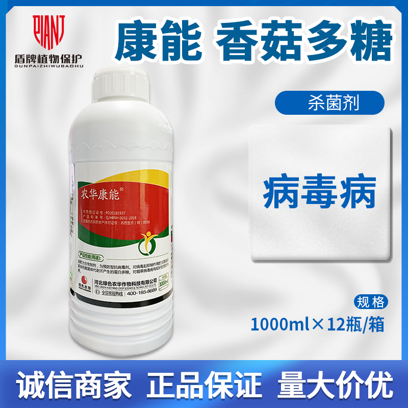 农华康能2%香菇多糖 烟草病毒病杀菌剂水剂农药1000ml