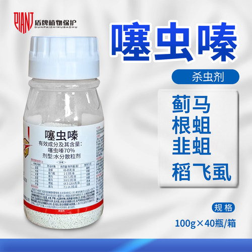 中新科农宝典70%噻虫嗪螓杀虫剂