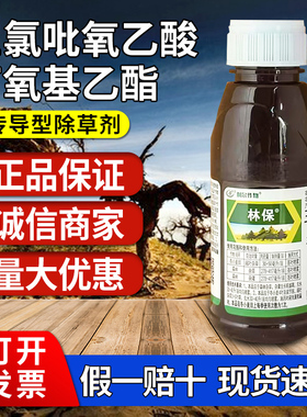 利尔 屠灌林保 三氯吡氧乙酸丁氧基乙酯 森林杂灌杂草农药除草剂