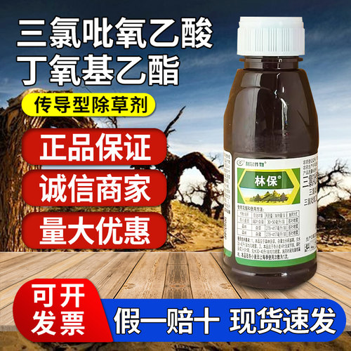 利尔 屠灌林保 三氯吡氧乙酸丁氧基乙酯 森林杂灌杂草农药除草剂