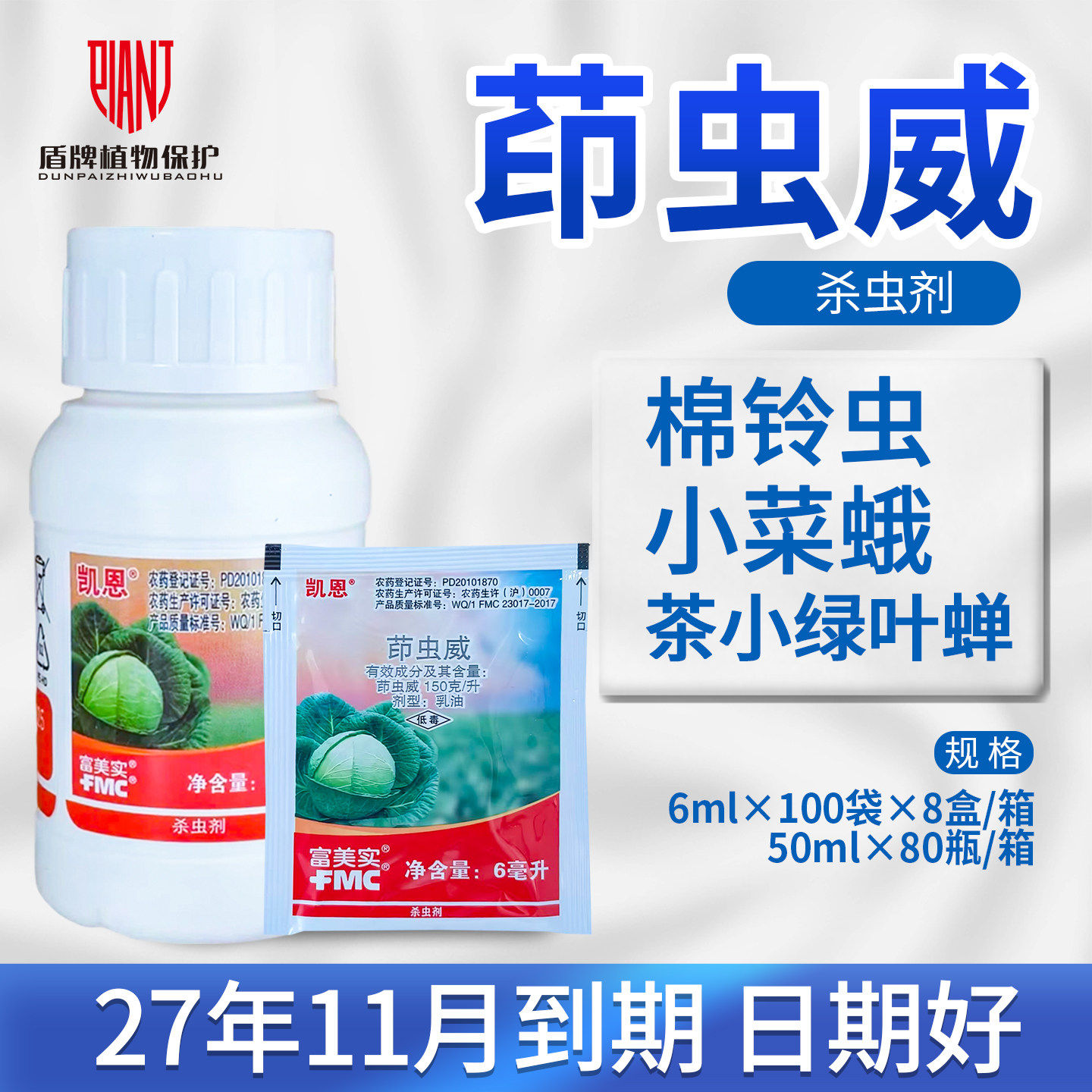 美国杜邦富美实凯恩 茚虫威甘蓝水稻稻纵卷叶螟棉铃虫农药杀虫剂
