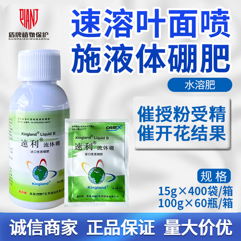 华硼 速利流体硼速溶叶面喷施液体硼肥提前开花结果叶面肥料