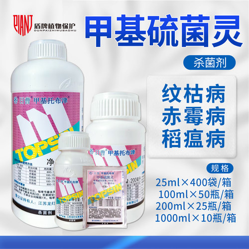 日曹甲基托布津苹果轮纹病杀菌剂