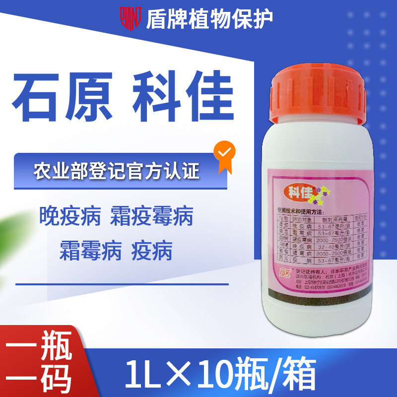 日本科佳氰霜唑番茄黄瓜葡萄西瓜马铃薯霜霉病晚疫病农药杀菌剂1l