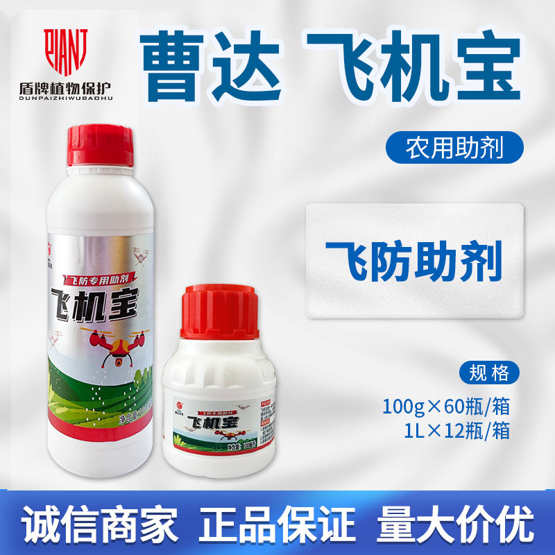 曹达飞机宝飞防专用助剂增强助剂