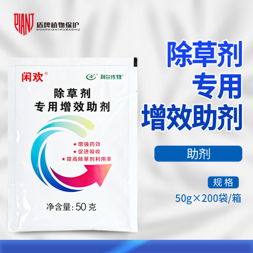 利尔闲欢除草剂专用增效助剂