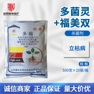 鲁抗根安多福30%多菌灵福美双辣椒立枯病农用土壤杀菌农药杀菌剂