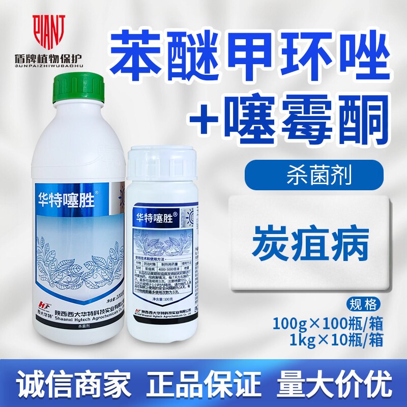 华特噻胜梨树炭疽病农药杀菌剂图片