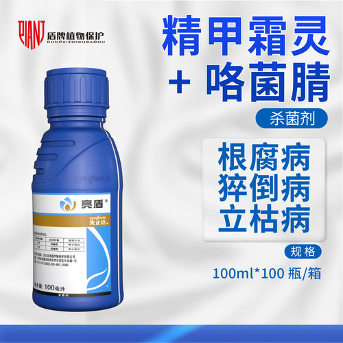 先正达亮盾 精甲霜灵咯菌腈晴根腐立枯病种衣剂拌种剂农药杀菌剂