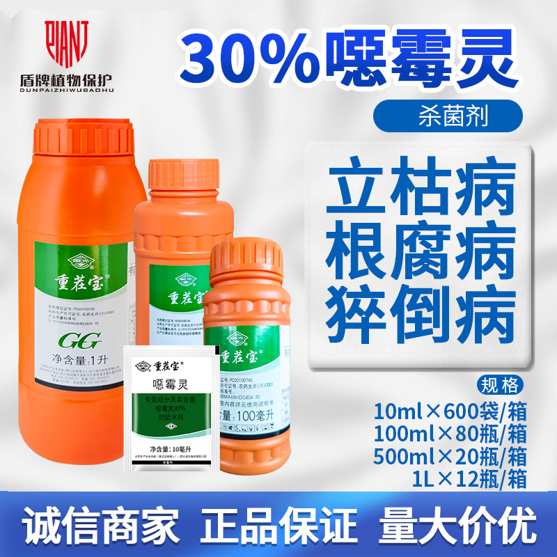 国光重茬宝噁恶霉灵立枯杀菌剂