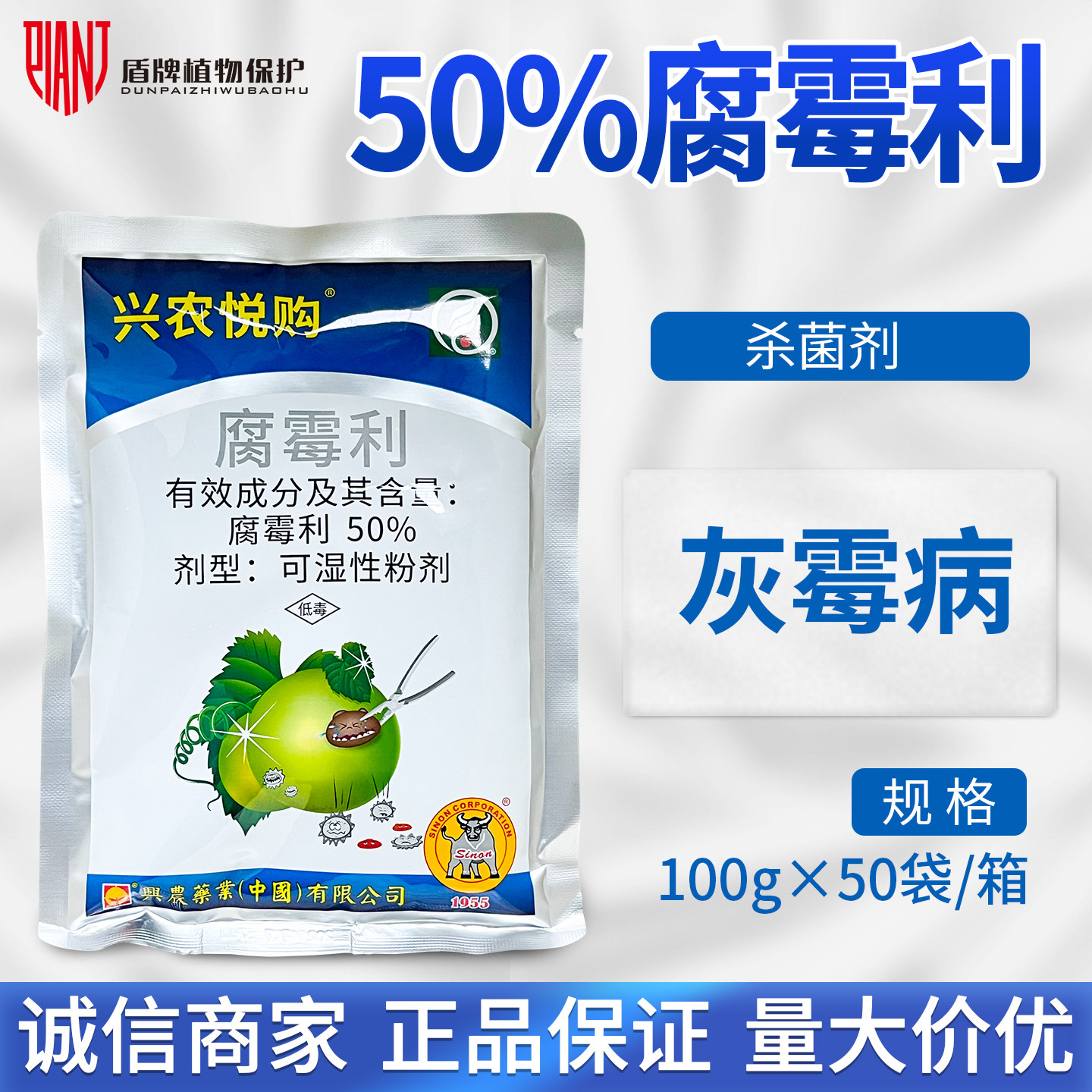 台湾兴农悦购50%腐霉利粉剂菠菜葡萄灰霉病农药杀菌剂农资农用图片
