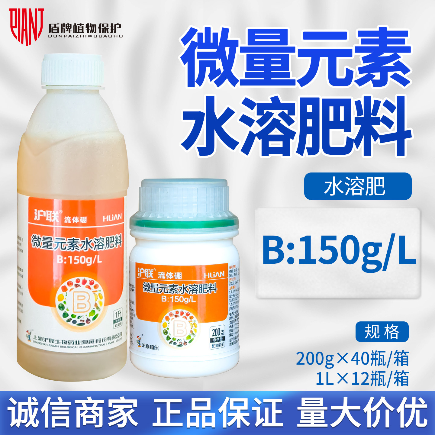 沪联流体硼微量元素水溶肥料补硼番茄柑橘易吸收液体硼叶面肥农资