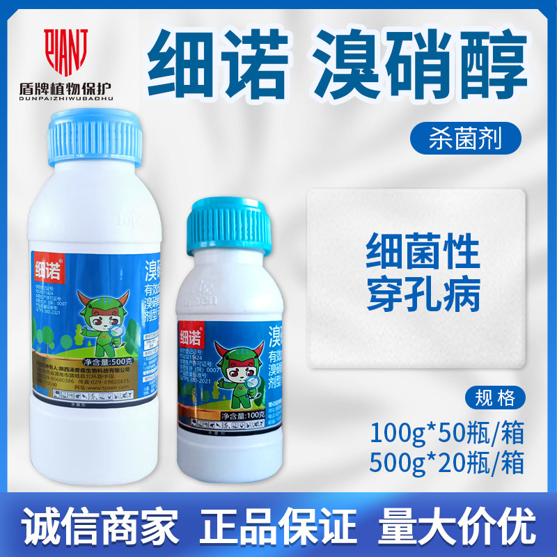汤普森 细诺20%溴硝醇 桃树细菌性穿孔病可溶液剂农药杀菌剂农用