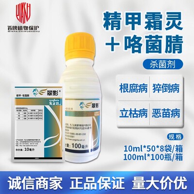 先正达翠影根腐病种衣剂杀菌剂
