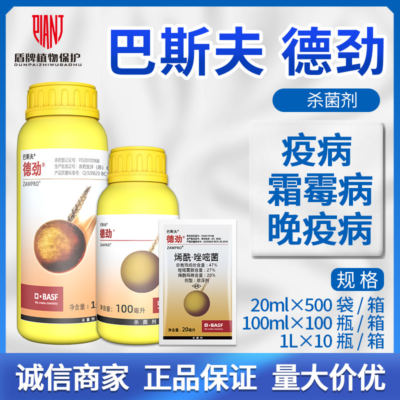 巴斯夫 德劲唑嘧菌胺烯酰吗啉葡萄黄瓜霜霉病晚疫病杀菌剂农药
